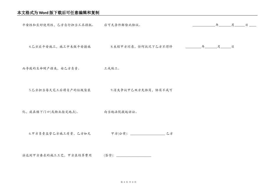 水电装修合同通用版本_第3页