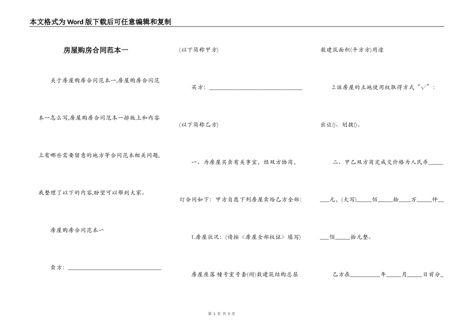 房屋购房合同范本一_第1页