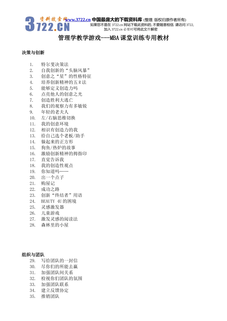 MBA课堂训练专用教材_第1页