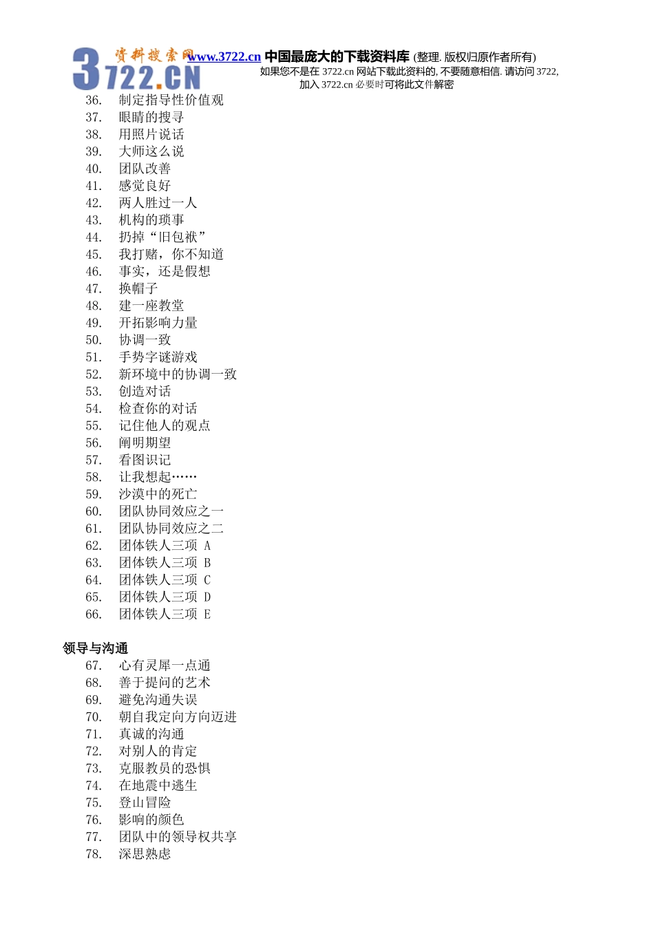 MBA课堂训练专用教材_第2页