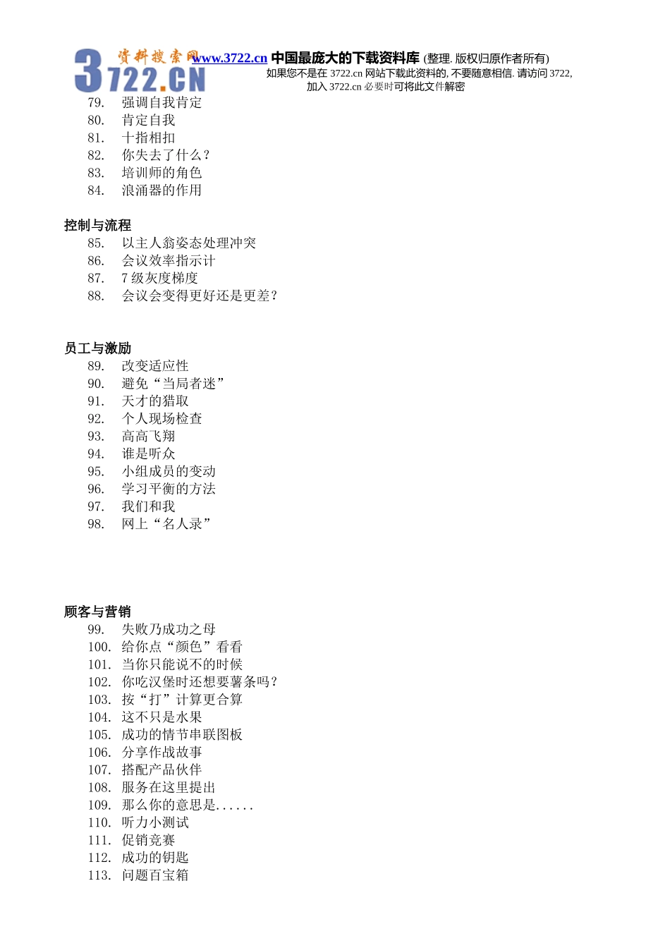 MBA课堂训练专用教材_第3页