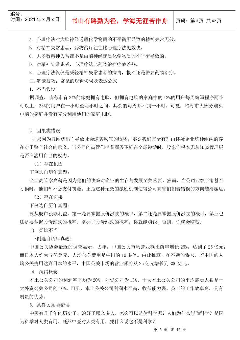 MBA清华串讲写作讲义_第3页