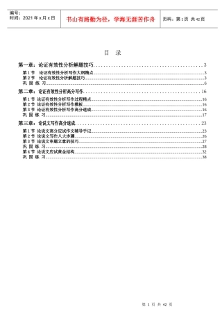 MBA清华串讲写作讲义