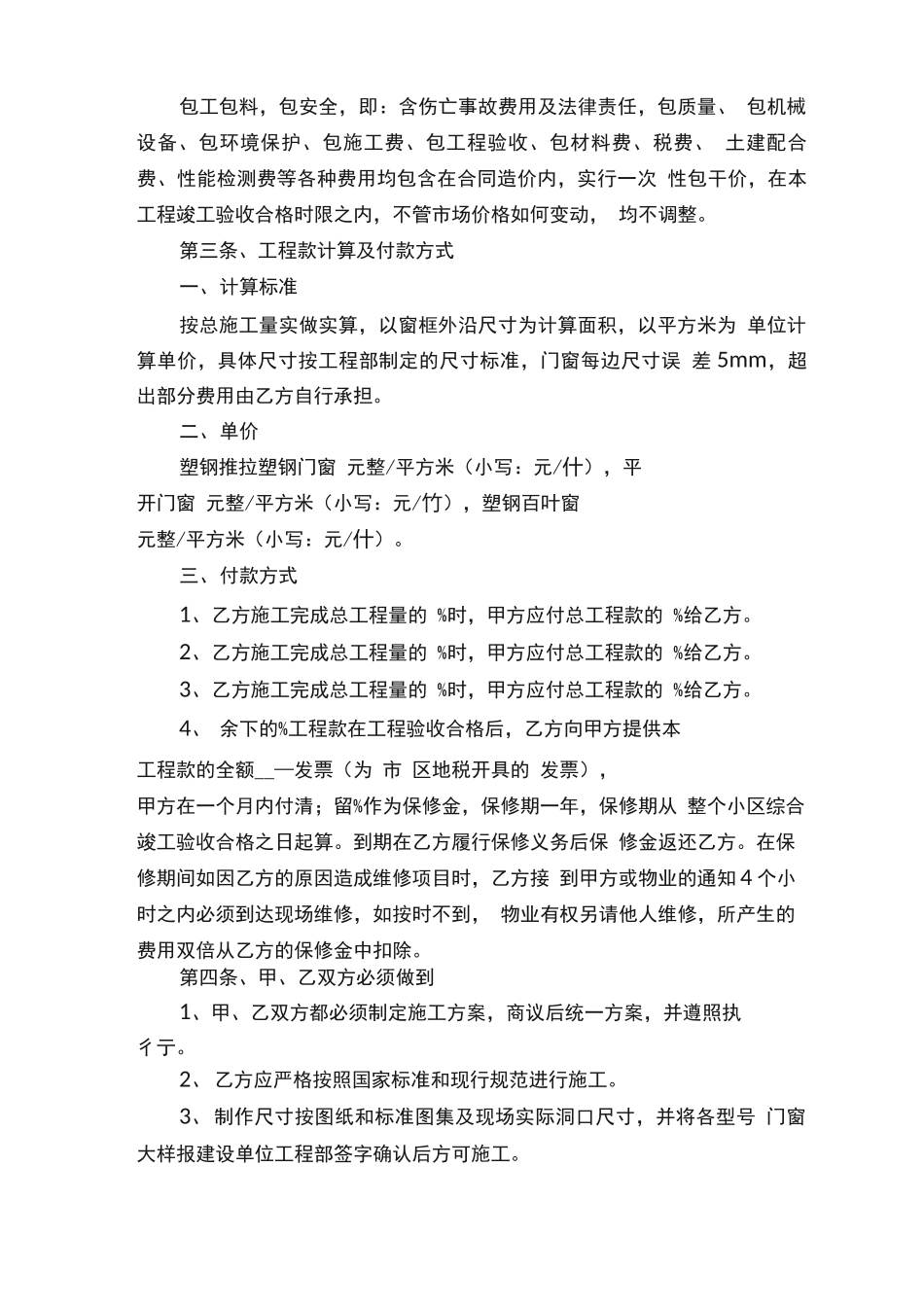 门窗安装施工合同模板_第2页