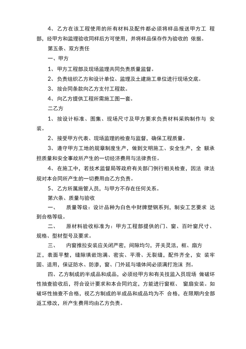 门窗安装施工合同模板_第3页