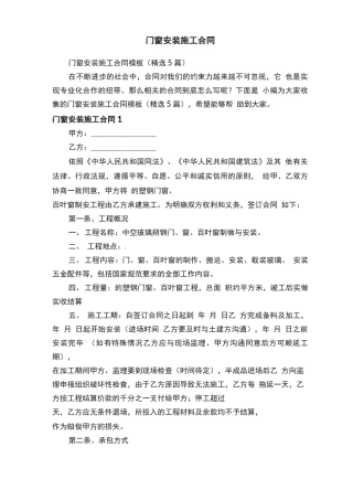 门窗安装施工合同模板