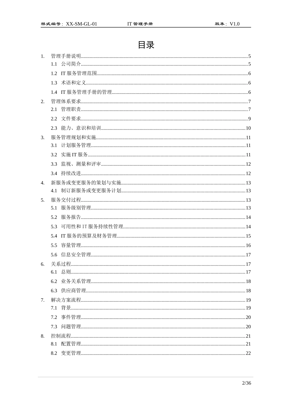 iso--IT管理手册_第3页