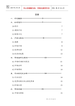 Online医疗仪器股份有限公司商业计划书