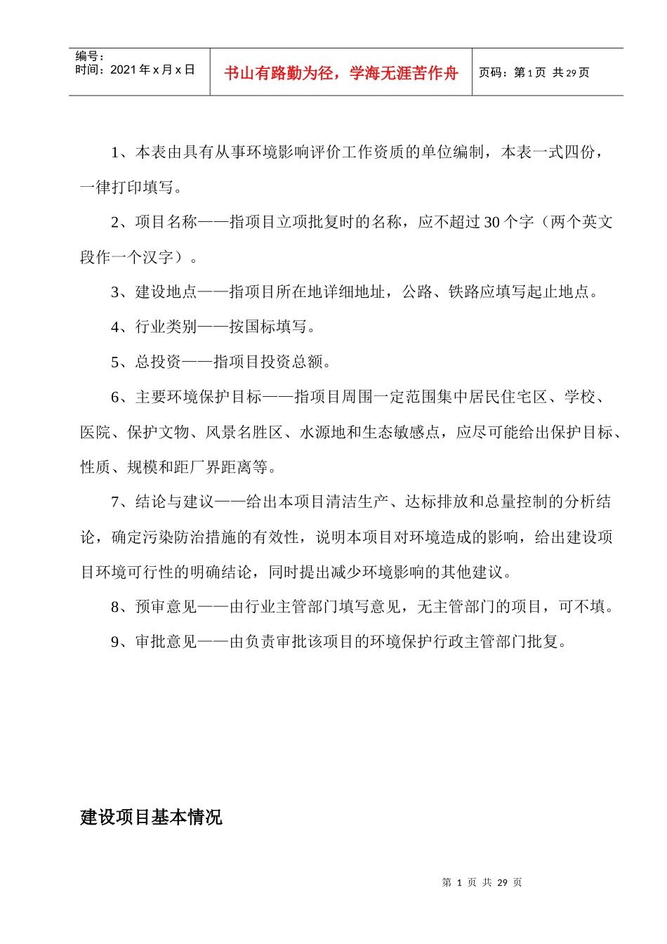 PVC、PET片材加工建设项目环评报告表_第2页