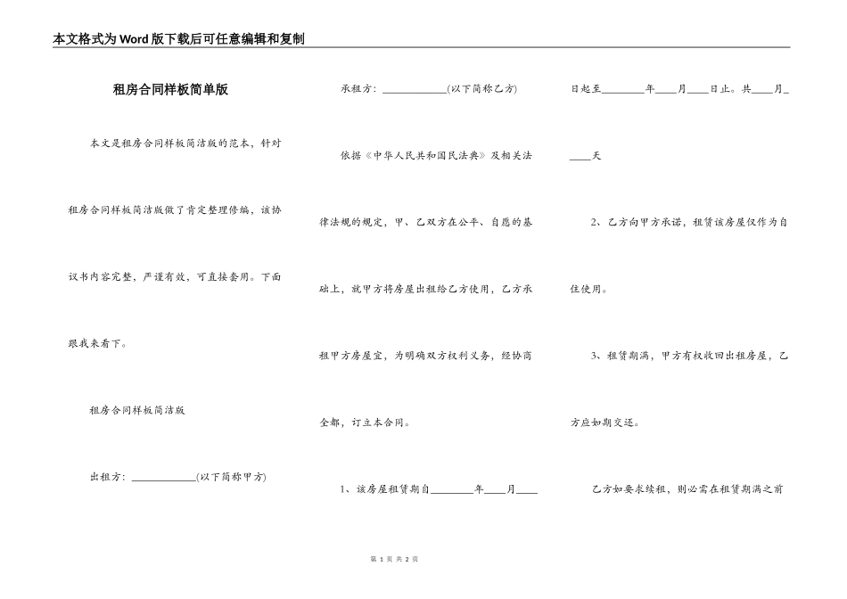 租房合同样板简单版_第1页