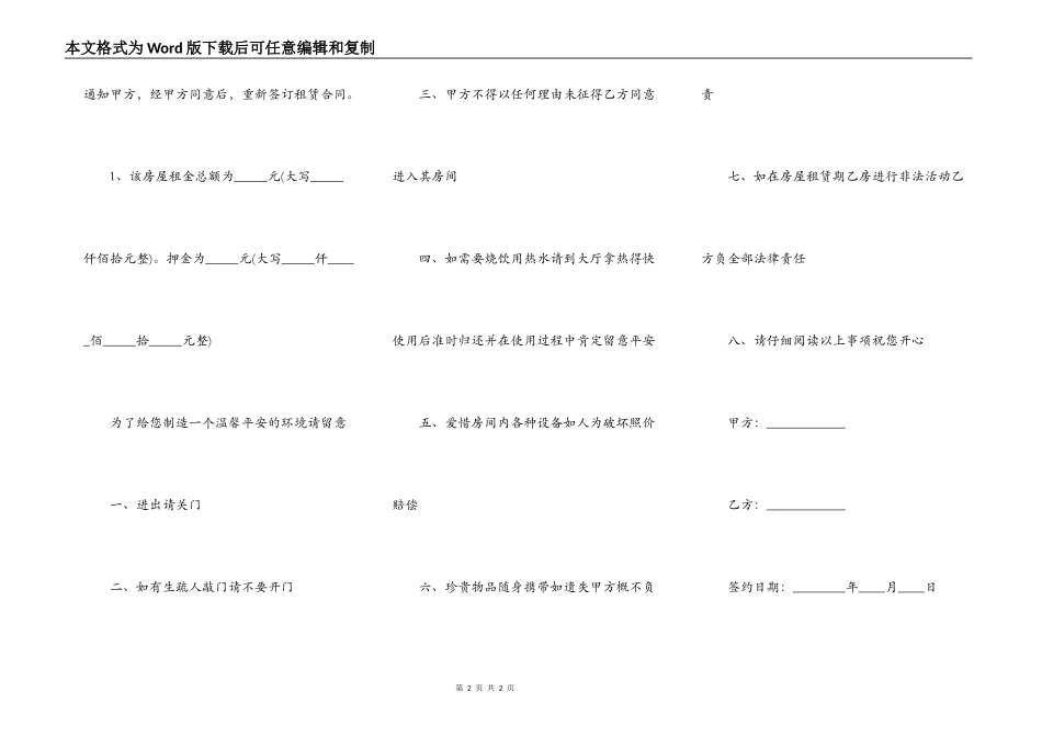 租房合同样板简单版_第2页