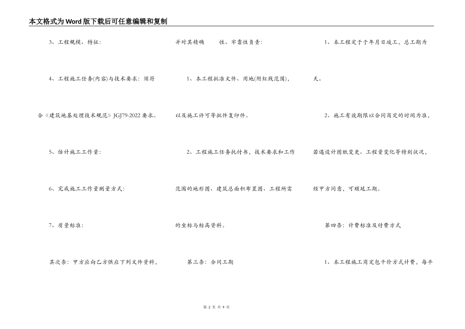 建设工程施工合同书专业版_第2页