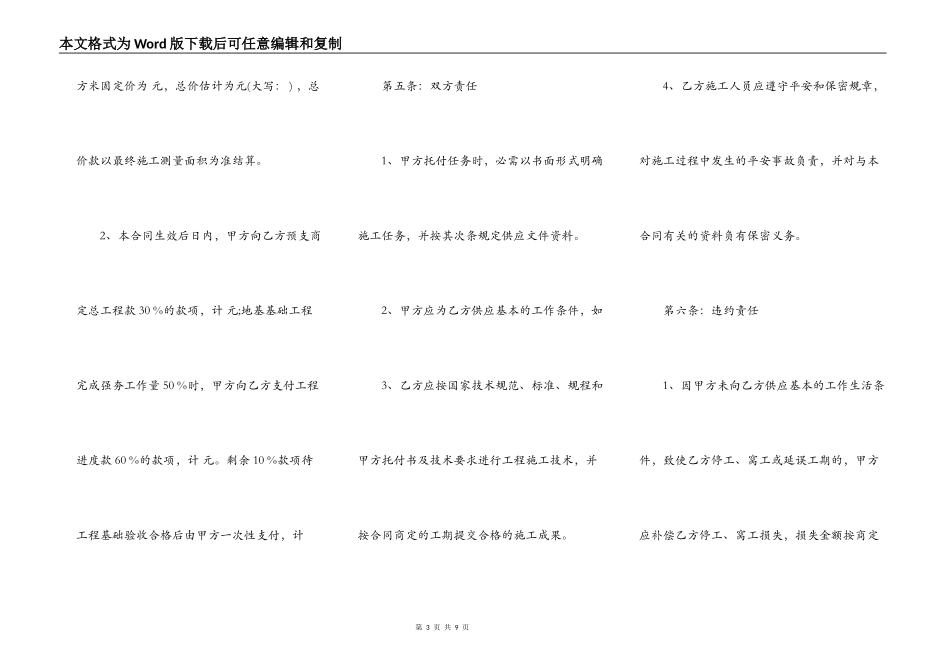 建设工程施工合同书专业版_第3页