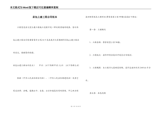承包土建工程合同范本