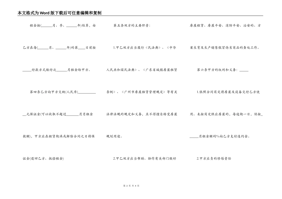 城中村房屋租赁合同通用版_第2页