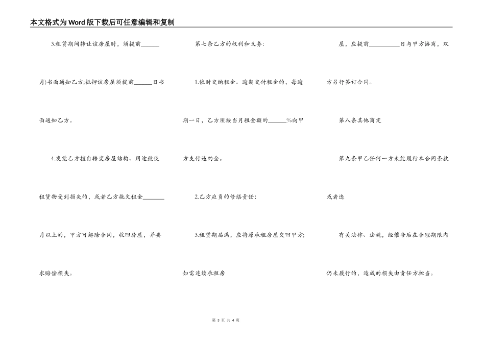 城中村房屋租赁合同通用版_第3页