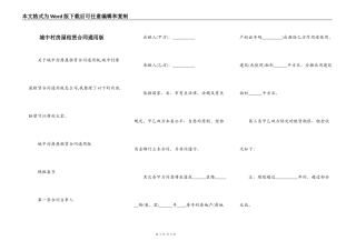 城中村房屋租赁合同通用版