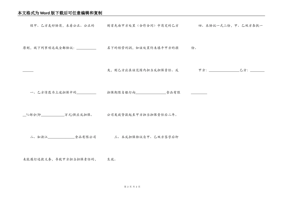 反担保合同与担保合同_第2页