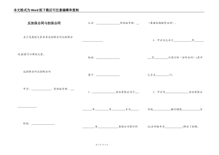 反担保合同与担保合同