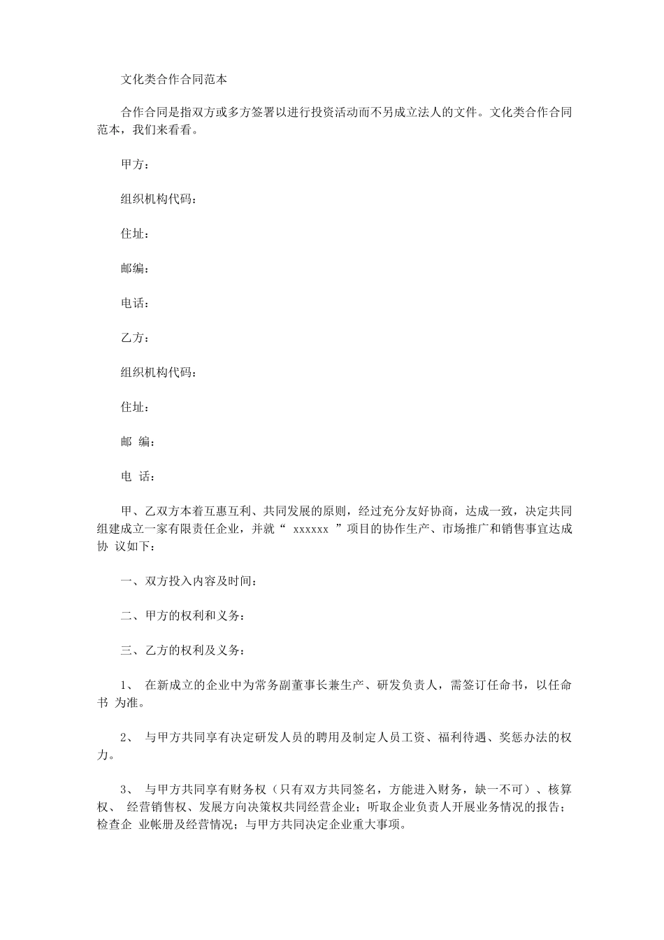 最新文化类合作合同_第1页