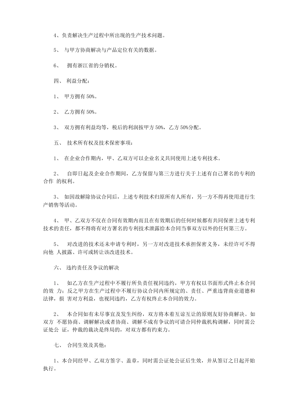 最新文化类合作合同_第2页