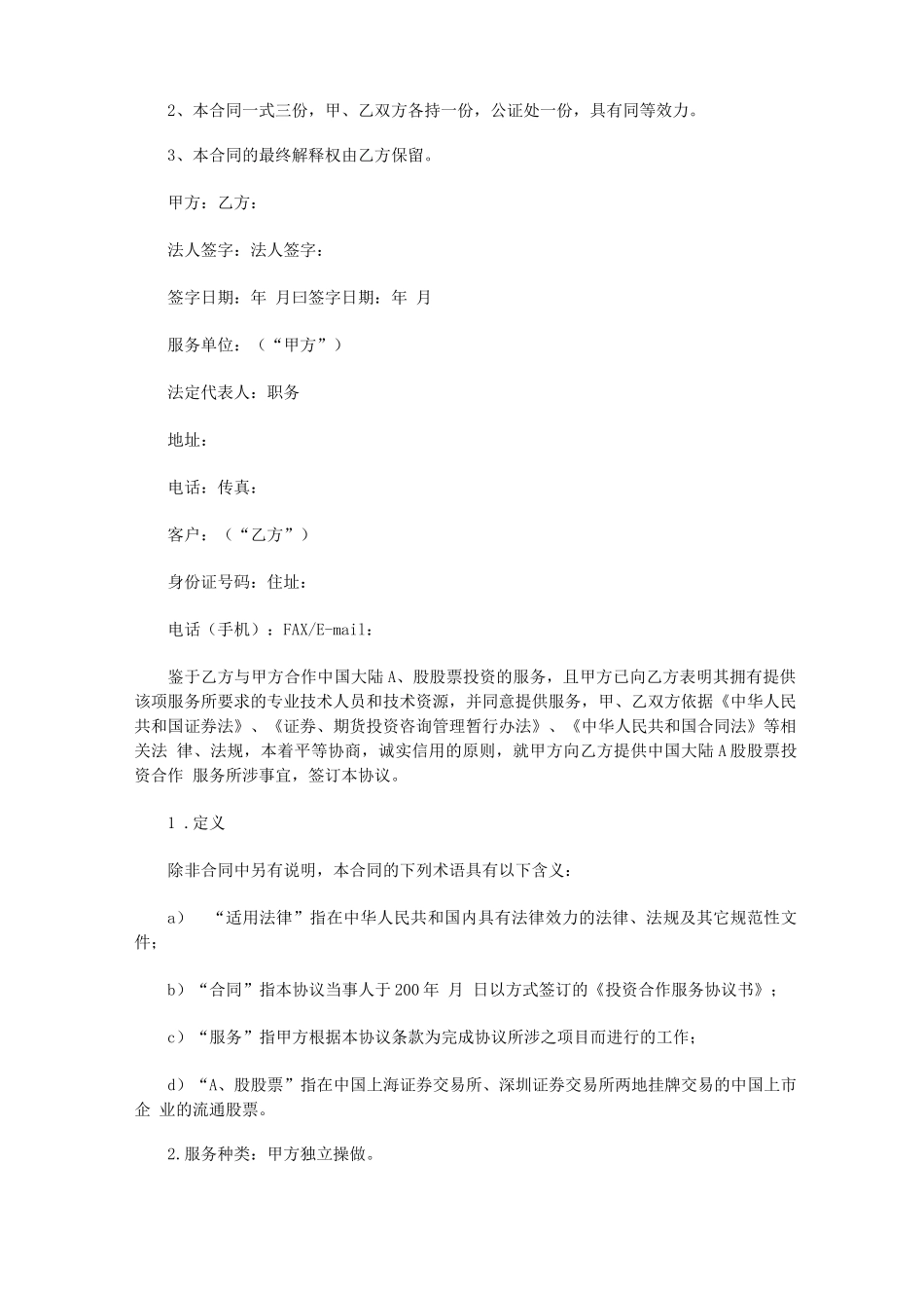 最新文化类合作合同_第3页