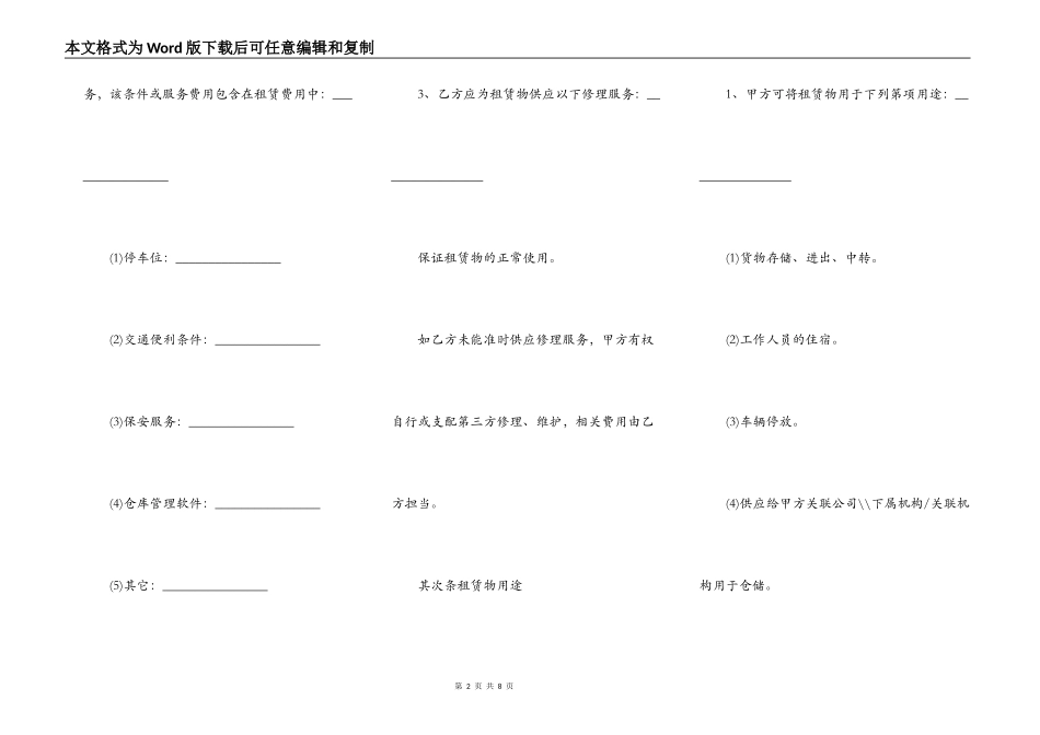 仓库租赁合同书通用版_第2页