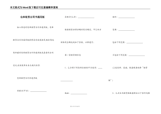 仓库租赁合同书通用版
