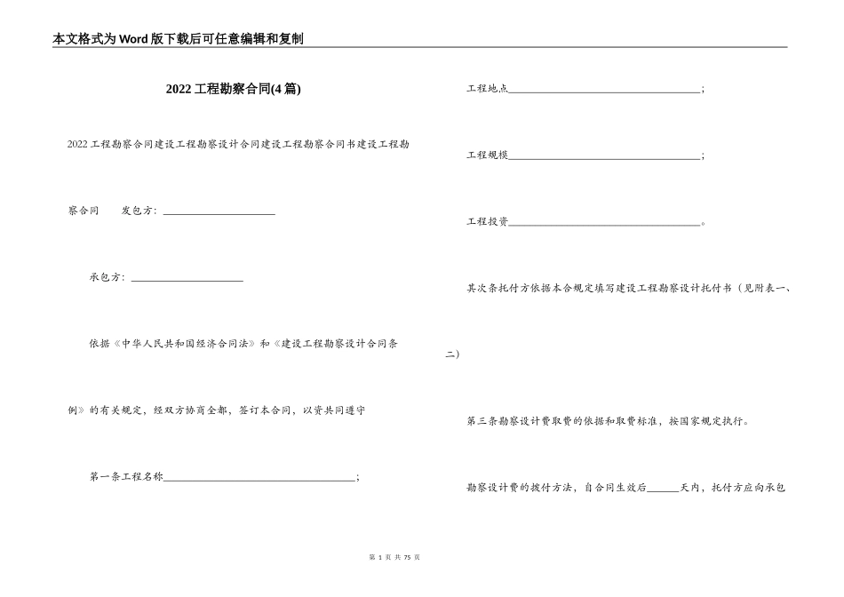2022工程勘察合同_第1页