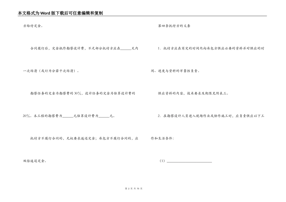 2022工程勘察合同_第2页