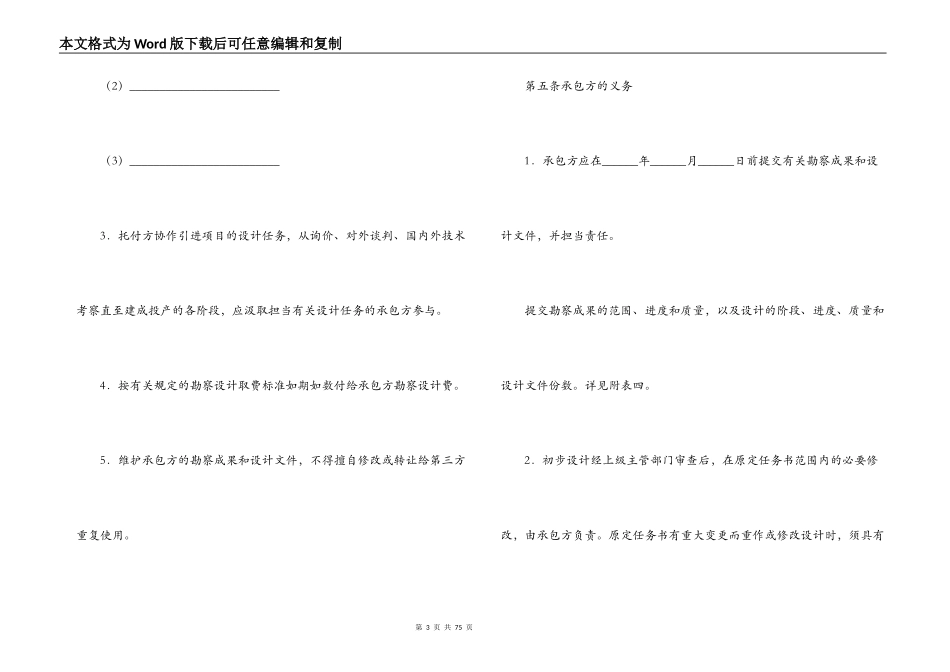 2022工程勘察合同_第3页