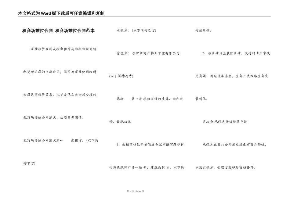 租商场摊位合同 租商场摊位合同范本_第1页