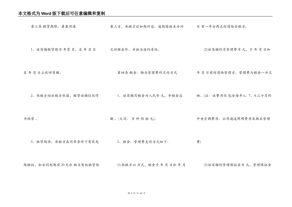 租商场摊位合同 租商场摊位合同范本_第2页