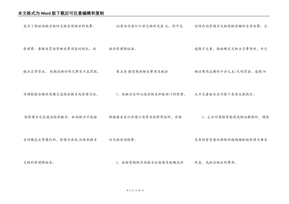租商场摊位合同 租商场摊位合同范本_第3页