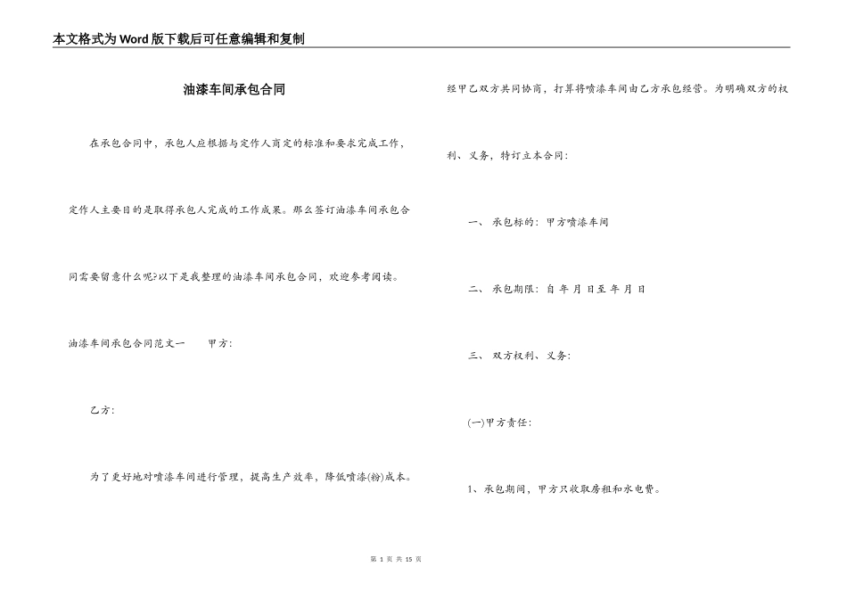 油漆车间承包合同_第1页