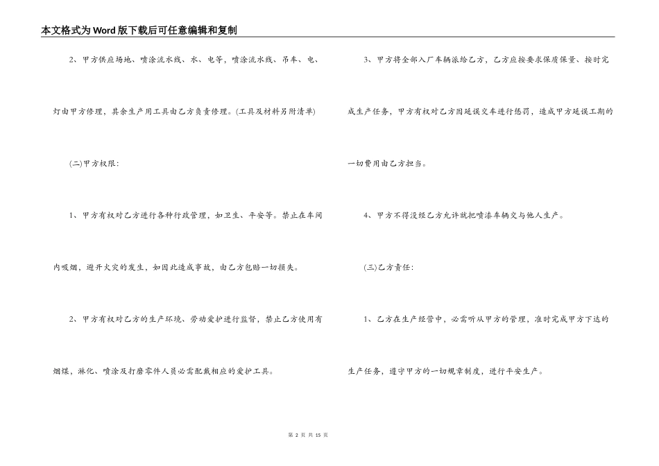 油漆车间承包合同_第2页