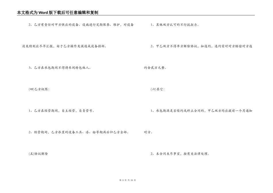 油漆车间承包合同_第3页