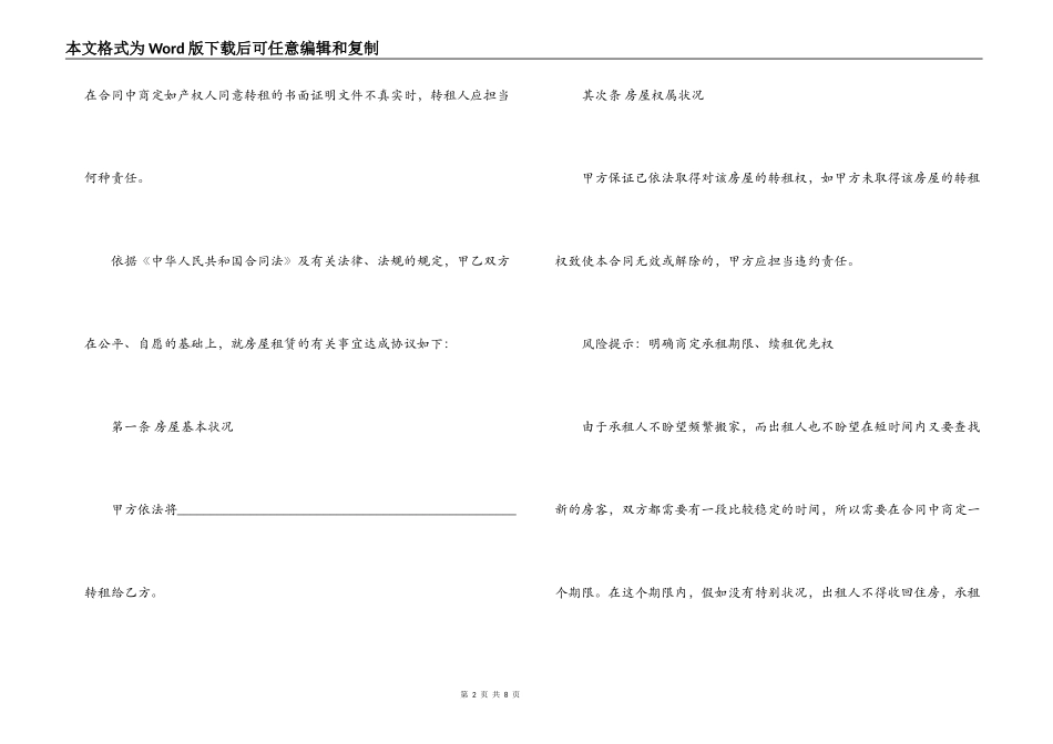 二房东房屋租赁合同范本_第2页