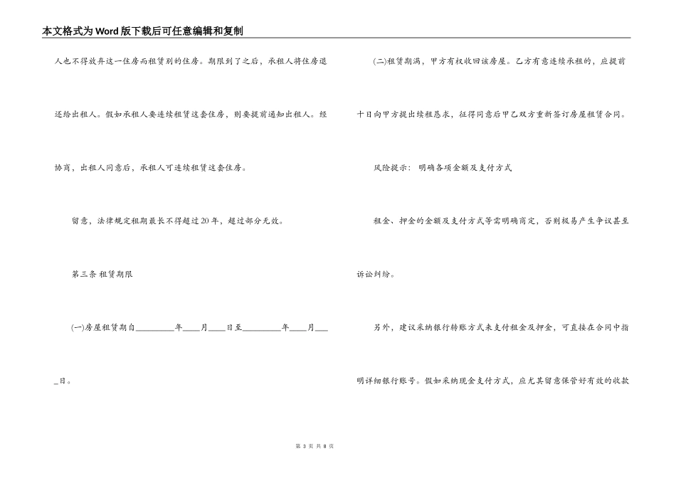 二房东房屋租赁合同范本_第3页