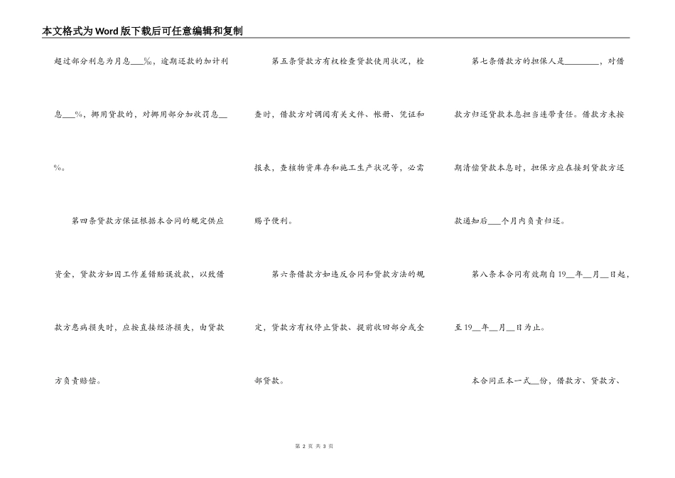 建筑企业流动资金借款合同协议书_第2页