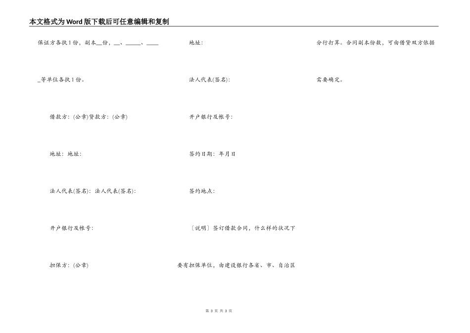 建筑企业流动资金借款合同协议书_第3页
