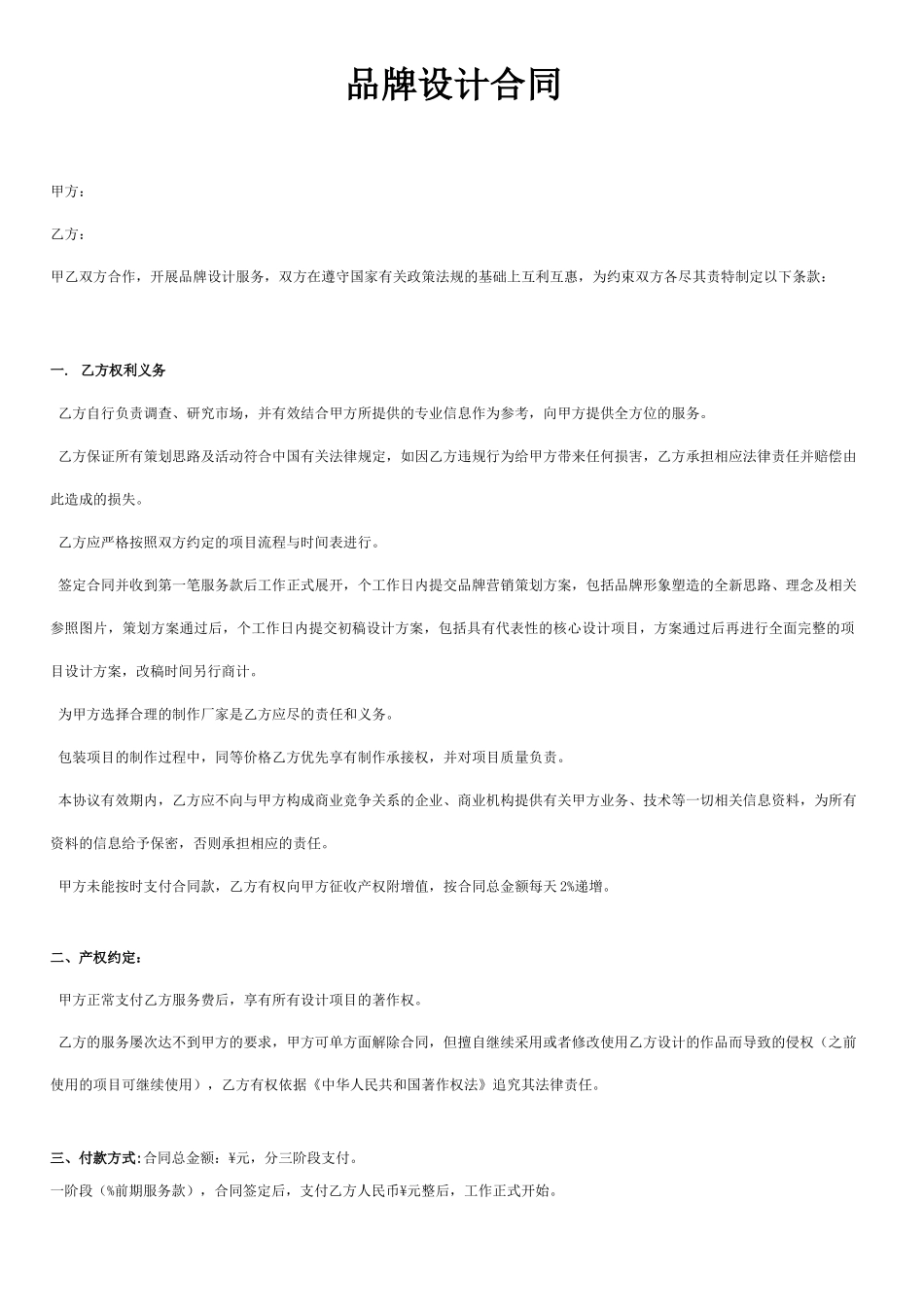 品牌设计合同_第1页