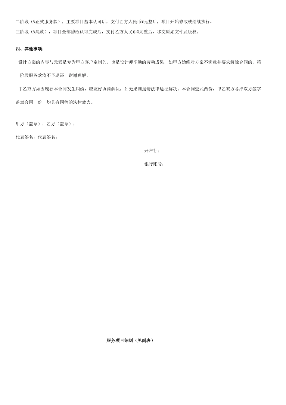 品牌设计合同_第2页