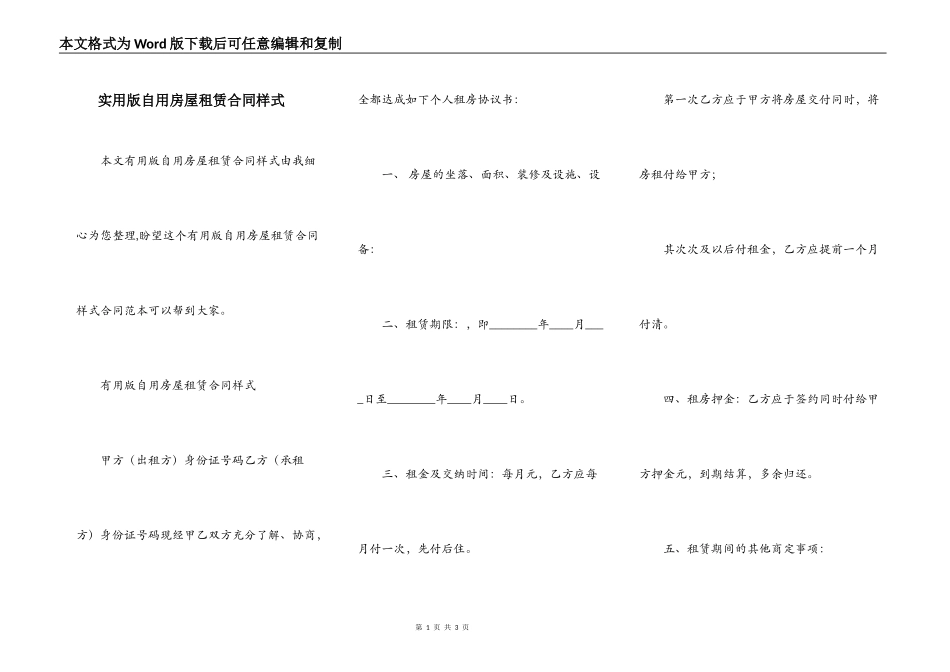 实用版自用房屋租赁合同样式_第1页