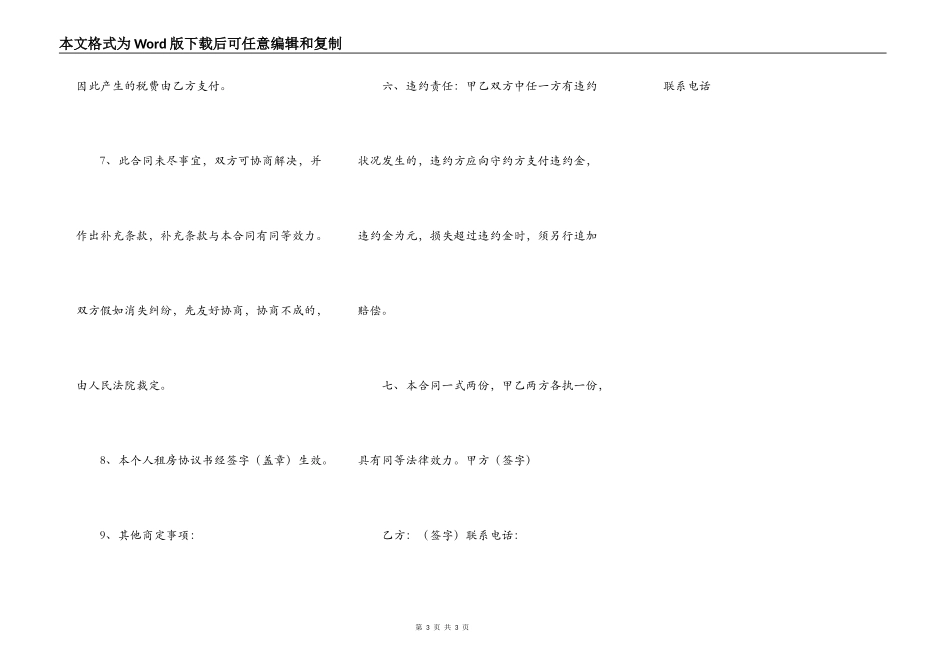 实用版自用房屋租赁合同样式_第3页