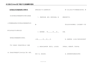 实用版自用房屋租赁合同样式