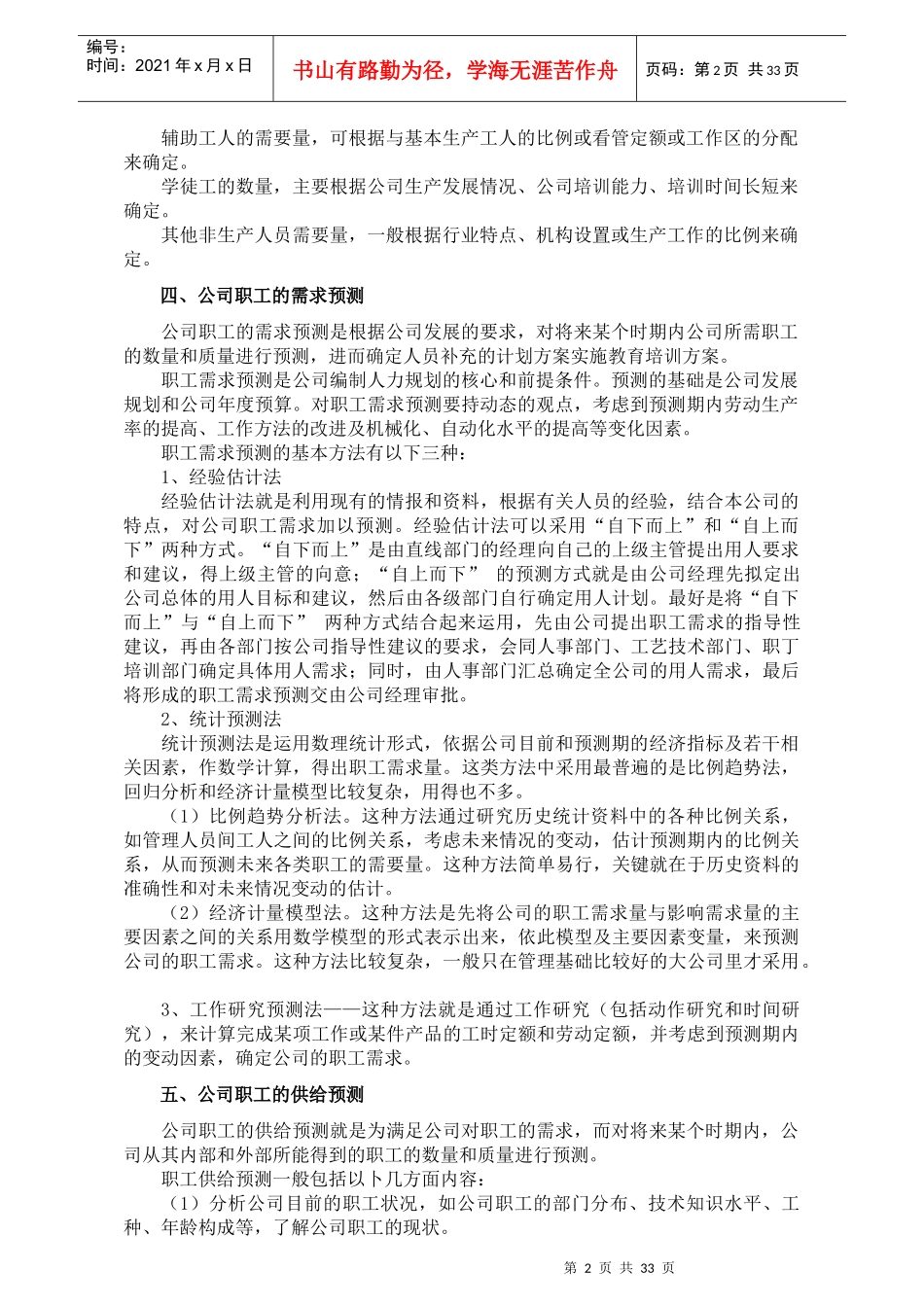 XX4C绩效管理手册--企业人力资源管理操作手册_第2页