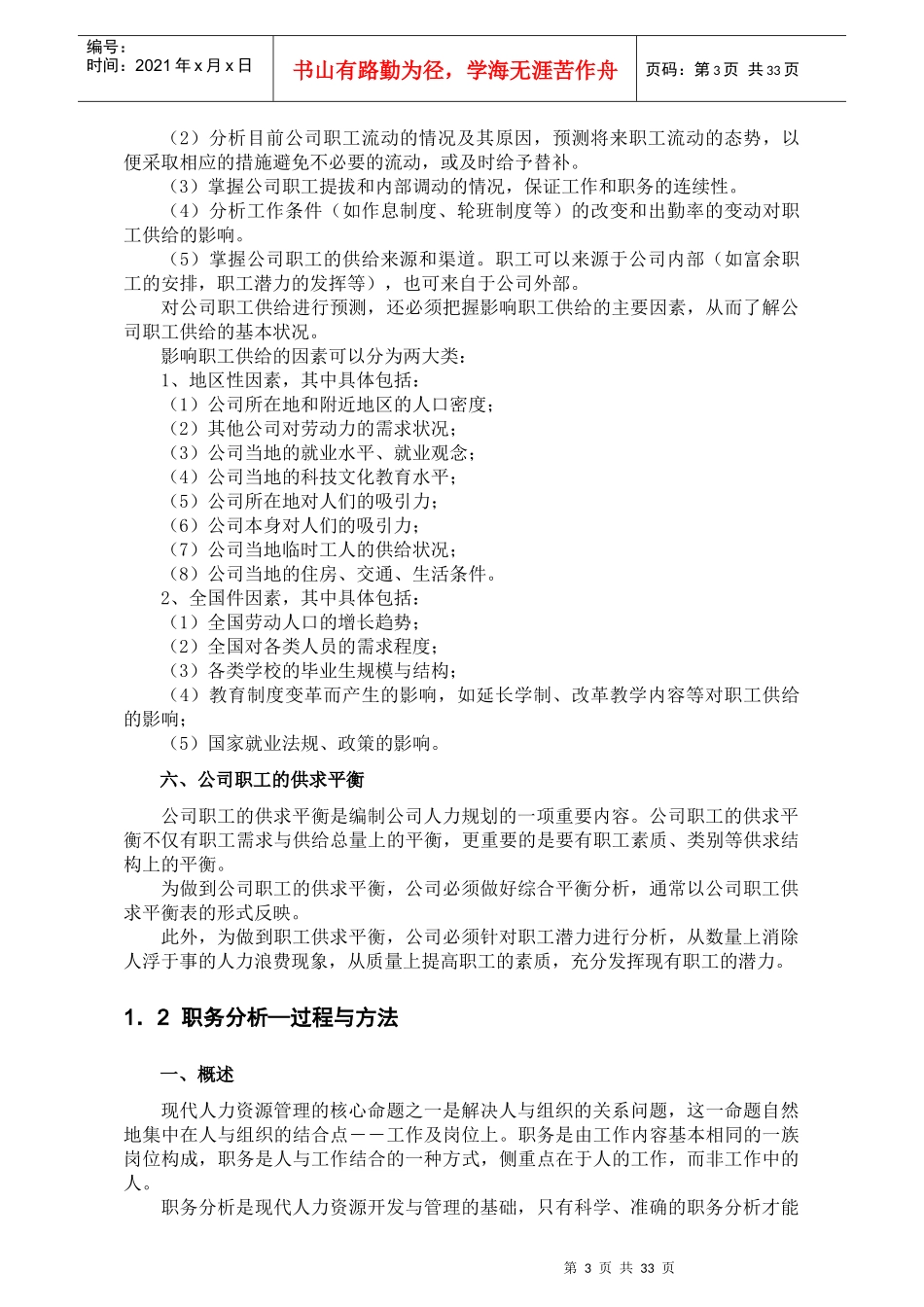 XX4C绩效管理手册--企业人力资源管理操作手册_第3页