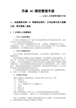 XX4C绩效管理手册--企业人力资源管理操作手册