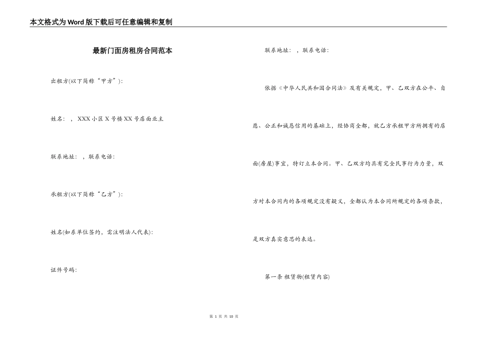 最新门面房租房合同范本_第1页